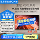 索尼（SONY）KD-55X80L 55英寸 4K超高清HDR廣色域安卓智能電視 專業(yè)畫質(zhì)芯片杜比視界 液晶全面屏X80K升級款 55英寸 KD-55X80L