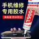 邦卡特B7000手機屏幕專用膠水修補粘合劑數(shù)碼相機ipad屏幕塑料開膠軟膠 T9000容量60ml維修效果好