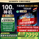 創(chuàng)維電視100英寸類紙屏 Mini led 100A4F液晶平板大屏AI智能電視一級(jí)能效以舊換新家電國(guó)家補(bǔ)貼20% 100英寸 2025款新品Mini LED 電視裸機(jī) 矮底座掛裝均免費(fèi)