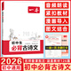 2026新版一本初中生必背古詩文七年級(jí)八年級(jí)九年級(jí)中考總復(fù)習(xí)中學(xué)生古詩詞背誦語文唐詩宋詞古詩文言文鑒賞析閱讀