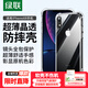 綠聯(lián)【透明軟殼】適用蘋(píng)果XR手機(jī)殼iPhone xr保護(hù)套氣囊防摔晶透全包抗黃防磨男女同款超薄簡(jiǎn)約