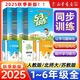 2025秋新版 53天天練 上下冊 人教版北師大版 小學(xué)暑假一課一練測試卷五三練習冊 語(yǔ)文數學(xué)英語(yǔ)全套同步訓練 語(yǔ)文【人教版】 一年級上【2025秋版】