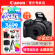 佳能（Canon）EOS r100入門級微單相機 旅行家用學生vlog視頻 4k小巧便攜半畫幅數碼相機 R100 RF-S18-45 STM套機 官方標配（限時贈配件大禮包 建議套餐）