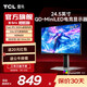 TCLF6 24.5英寸300Hz高刷 QD-MiniLED游戲電競顯示器 HDR600  FAST-IPS電腦顯示屏 政府國家補(bǔ)貼 雷鳥F6/24.5英寸/300Hz