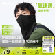 蕉下（beneunder）透氣防曬護(hù)頸口罩男騎行面罩徒步防紫外線防風(fēng)騎行口罩護(hù)臉基尼