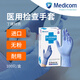 Medicom麥迪康一次性醫用手套乳膠橡膠丁腈手套牙科診所家務(wù)清潔美容洗碗檢查 【藍紫色丁腈】進(jìn)口服帖款100只/盒#1186 中號M
