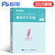 粉筆2025三支一扶考試資料教材2000真題庫試卷職業(yè)能力測驗公共基礎知識江西省甘肅河云南安徽四川山東廣西內蒙古貴州重慶湖南河北 【通用】精選范文30篇