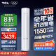 TCL空調大2匹小藍翼真省電Pro一級能效省電40%變頻冷暖立式柜機KFR-51LW/RT2Ea+B1以舊換新國家補貼
