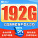 中國(guó)廣電 CHINA BROADNET 5G流量卡純流量上網(wǎng)卡手機(jī)卡電話(huà)卡固定流量卡大王卡全國(guó)通用無(wú)限流量卡不限速 長(zhǎng)龍卡-29元192G全國(guó)通用套餐不變無(wú)合約