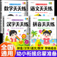 【官方正版-現貨速配】幼小銜接教材 幼小銜接一日一練全套2025人教版適合通用 預備一年級拼音拼讀語(yǔ)文數學(xué)漢字專(zhuān)項訓練 幼兒園啟蒙早教書(shū)中大班學(xué)前班升一年級入學(xué)準備幼升小銜接練習冊題天天練 【全4冊】