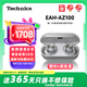 Technics【政府補(bǔ)貼】新品黑膠豆AZ100 真無(wú)線藍(lán)牙降噪耳機(jī)入耳式 松下HIFI 磁流體/空間音頻/自適降噪01 EAH-AZ100（銀色）