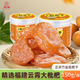 同小味竹鹽枇杷干 正宗福建特產(chǎn)云霄枇杷果干蜜餞零食 【痰多咳癢】竹鹽枇杷干150g*1罐
