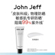 John Jeff物理防曬乳(無(wú)色版)防紫外線(xiàn)敏感肌通勤SPF35學(xué)生黨防曬霜姐夫50g