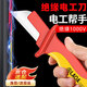 老A（LAOA）絕緣電工刀電工剝皮刀耐壓電纜圓頭剝線刀帶護套LA321712