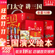【書(shū)簽+導圖+音頻】南門(mén)太守講經(jīng)典 三國演義原著(zhù)完整版120回 珍藏禮盒版全套10冊 中國古典兒童文學(xué)名著(zhù)經(jīng)典閱讀 圖書(shū)