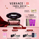 范思哲（VERSACE）侯明昊同款星夜水晶女士香水50ml 節日禮物生日禮物送女友黑鉆