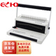 ECHO愛可 C200PRO 梳式膠圈裝訂機 十孔夾條打孔機 省力30% C200PRO手動打孔（20張）