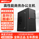 昂臺英特爾臺式電腦全套商用辦公家用電腦臺式機企業(yè)采購商務(wù)財務(wù)設計組裝電腦主機整機 單主機 配置2：酷睿i5/16G/512G固態(tài)【熱銷(xiāo)爆款】
