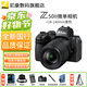 尼康Z50II 微單相機 Vlog自拍高清無(wú)反旅游 內錄4K N-log側翻觸摸屏Z50二代微單照相機 便攜 專(zhuān)業(yè) 攝影 Z50II+Z18-140中長(cháng)焦旅游鏡頭 標配【不要贈品可減價(jià)】