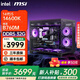 微星全新英特爾酷睿ultra5 245KF i5 14600KF RTX5060TI 5070電競游戲主機DIY組裝電腦整機臺式組裝機 i5 14600KF+核顯32G D5丨滿(mǎn)血版配五