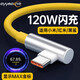 異米適用小米120w閃充線(xiàn)紅米K60至尊版數據線(xiàn)k70游戲增強版67w紅米k50彎頭6a線(xiàn)mix4電競版redmi充電線(xiàn) 2米 【一條裝】適用小米/紅米彎頭閃充線(xiàn)-黃色