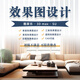 酷家樂效果圖制作房屋全屋定制家裝修設(shè)計室內(nèi)設(shè)計接單CAD代畫建筑建模圖紙3Dmax自建房別墅施工圖 20塊的*數(shù)量累計對應(yīng)金額