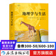 地理學(xué)與生活 平裝插圖第11版 Geography課外閱讀中學(xué)地理百科書(shū) 人文自然地理常識(shí)旅游 后浪正版