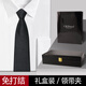 CKPrive領帶男免打結(jié)黑色正裝商務結(jié)婚新郎一拉得懶人西裝領帶拉鏈8CM L8-001 禮盒裝