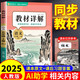 教材詳解語(yǔ)文七年級上冊（定制版）人教版RJ 教材解讀課本重難點(diǎn)詳解點(diǎn)撥