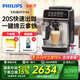 飛利浦【PHILIPS】（國家補貼）EP3146云朵3系意式咖啡機 家用辦公室濃縮萃取全自動(dòng)研磨一體機打奶泡 【黑色】EP3146/82