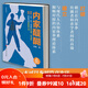 內(nèi)家醍醐 功夫 拳術(shù) 內(nèi)家拳 體系 武術(shù) 科普 原理 北京科學(xué)技術(shù)