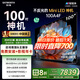 創(chuàng)維電視100A4F 100英寸電視機(jī) miniled游戲液晶平板 100A5D升級(jí)款98 國(guó)家補(bǔ)貼20%以舊換新