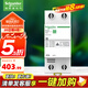 施耐德電氣 自恢復(fù)式過欠壓保護器 家用R9 過欠壓 2P63A過欠壓保護器