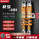 比博士RS101后減震UHR本田NS150GX NWG150 NS150LA PCX160飛度光陽減震 金色（一對） 適用雅馬哈NMAX155/本田NS150LA