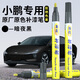 弗炫小鵬暗夜黑色補漆筆P7+/M03/G6/X9/P5汽車(chē)原車(chē)漆面劃痕修復神器