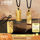 六福珠寶七夕禮物 黃金吊墜福滿(mǎn)傳家吉祥文化足金吊墜配繩計(jì)價(jià) 約9.03克