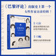 巴黎評論 女性作家訪談