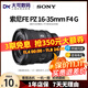 索尼FE 24-70 16-35 F4 F2.8GM變焦鏡頭旅游風(fēng)景G大師1635 2470一代二代 【95新】索尼FE16-35F4 G PZ電動(dòng)頭 【標配】無(wú)UV保護/無(wú)濾鏡