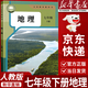 【新華書(shū)店正版】適用2026新版人教版初中七年級地理書(shū)下冊人教版 初一地理下冊七年級下冊課本教材教科書(shū)地理7年級下冊書(shū) 七年級地理下冊人民教育出版社 七年級下冊地理