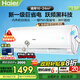 海爾（Haier） 空調(diào)掛機1.5匹巨省電 新一級變頻 冷暖兩用 內(nèi)外機自清潔 壁掛式臥室家用大風(fēng)量 1.5匹 一級能效 WIFI智能控溫
