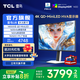 TCLU8 31.5英寸4K電競(jìng)顯示器 165Hz HDR1400 1ms響應(yīng) QD-MiniLED 電腦辦公游戲顯示屏 政府國(guó)家補(bǔ)貼 雷鳥(niǎo)U8/31.5英寸/4K165Hz