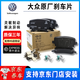 大眾（Volkswagen）原廠(chǎng)剎車(chē)片前后剎車(chē)皮 朗逸速騰帕薩特邁騰途觀(guān)L 探岳寶來(lái)制動(dòng)片 原廠(chǎng)前后剎車(chē)片【8片裝】+感應線(xiàn) 大眾途觀(guān)L/探岳/途銳
