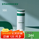 星巴克（Starbucks）杯子保溫杯新白綠系列不銹鋼咖啡保溫杯大容量七夕教師送禮 350ml膳魔師保溫杯