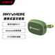 飛傲（FiiO）便攜式藍牙音響Anywhere 橄欖綠