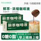 濃縮咖啡液胖東來(lái)黑咖啡0糖0脂0卡減肥減脂瘦身自代營(yíng)餐減肥咖啡 鮮萃咖啡液3盒30杯【高速燃 燃出好身材】