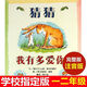 蚯蚓的日記注音版拼音兒童繪本一二年級(jí)兒童圖畫(huà)故事書(shū)明天出版社 猜猜我有多愛(ài)你注音版