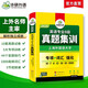 備考2026英語專八真題集訓(xùn)試卷 上海外國(guó)語大學(xué)TEM8專8 華研外語英語專業(yè)八級(jí)真題含詞匯閱讀聽力作文改錯(cuò)翻譯