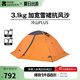 牧高笛（MOBIGARDEN） 冷山plus 戶外徒步露營高山沙漠雪線四季帶雪裙帳篷 三人帶雪裙-紅灰色