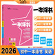 2026版一本涂書初中 英語 初一初二初三初中通用復(fù)習(xí)資料初中基礎(chǔ)知識(shí)重難知識(shí)點(diǎn)考點(diǎn)大盤點(diǎn)輔導(dǎo)書配涂書筆記文脈星推薦