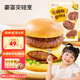 豪客來 安格斯牛肉餅640g（8片）0淀粉純牛肉 兒童早餐漢堡肉餅小牛排